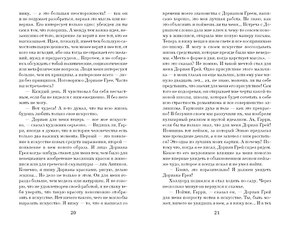 Портрет Дориана Грея - фото 15