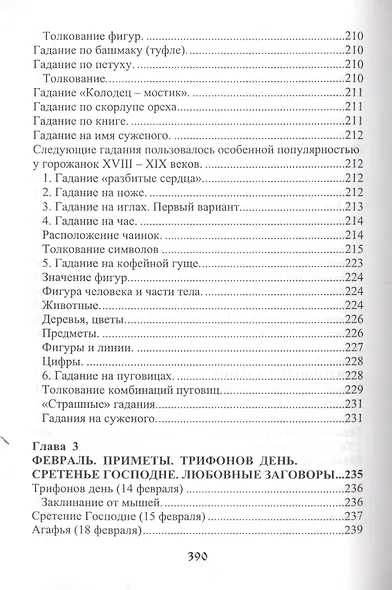 Славянские боги молитвы и обряды (м) Крючкова - фото 4