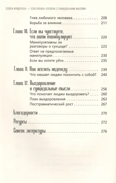 Если любишь человека с суицидальными мыслями. Как семья, друзья и партнеры могут помочь (5011) - фото 6