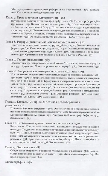 Источники социальной власти Т. 4 Глобализация 1945-2011 г. (супер) Манн - фото 3