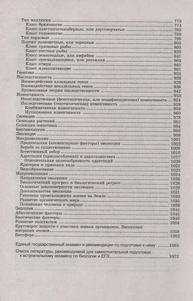 Биология для поступающ в вузы        . - фото 5