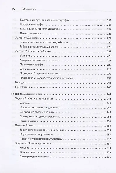 Алгоритмы на практике - фото 9