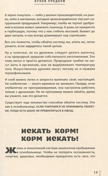 Кухня предков. Пища силы - фото 4