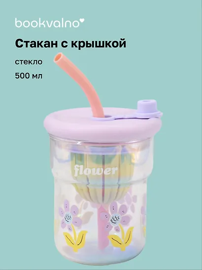 Стакан с крышкой Цветы Flower (лавандовая) (стекло) (500мл) (12-34466-4130-6) - фото 1