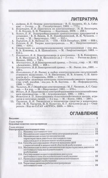 Электропривод производственных механизмов - фото 2