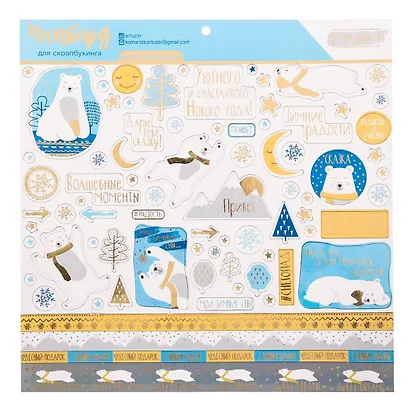 Чипборд для скрапбукинга с фольгированием "Мои зимние сны" - фото 1