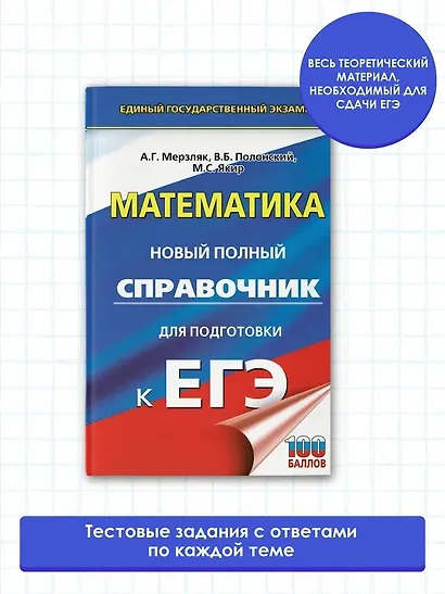 ЕГЭ. Математика. Новый полный справочник для подготовки к ЕГЭ - фото 3