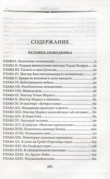Человек-невидимка - фото 2