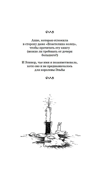 Чернильное сердце: роман-фэнтези - фото 14