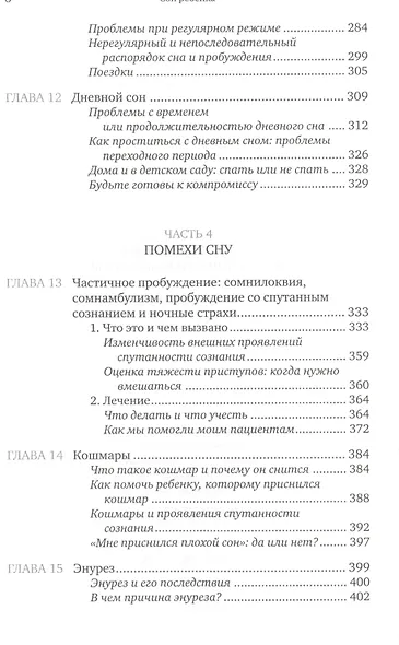 Сон ребенка: Решение всех проблем - фото 5