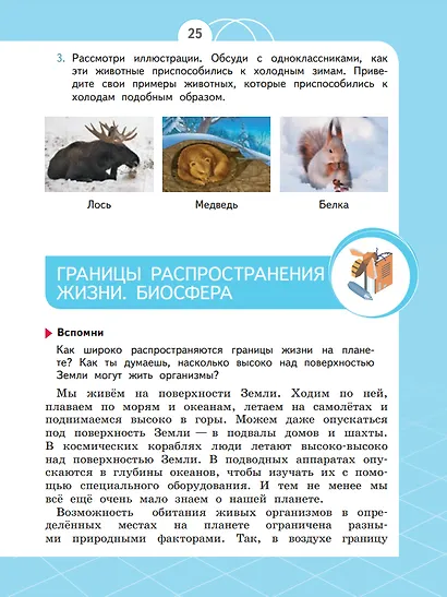 Естествознание. Азбука экологии. 3 класс. Учебник - фото 4