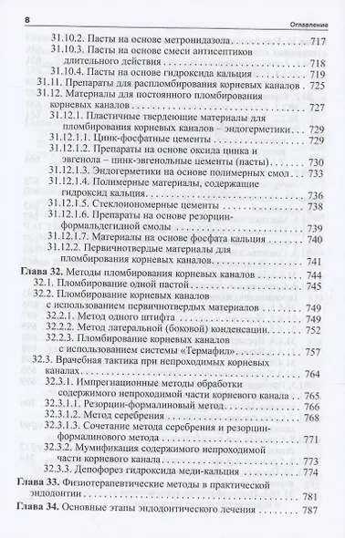 Практическая терапевтическая стоматология. Учебное пособие - фото 7
