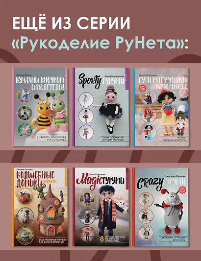 CAREERгуруми. Любимые профессии. 6 кукол крючком. Проект амигуруми - фото 7