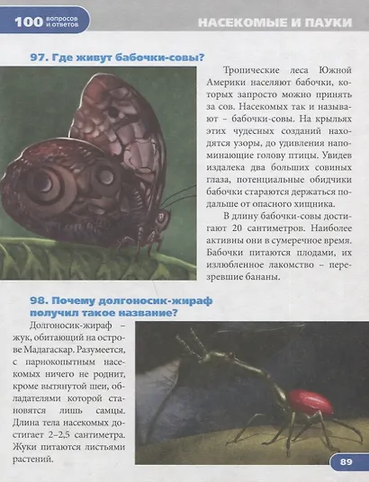 Удивительные животные. Энциклопедия - фото 5