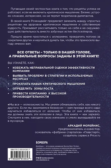 Эффект ореола и другие заблуждения каждого менеджера… - фото 2