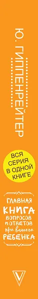 Главная книга вопросов и ответов про вашего ребенка - фото 12