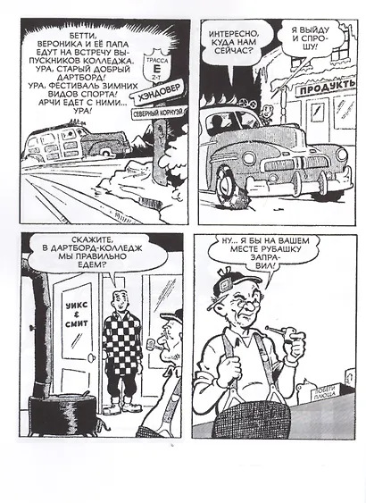 Лучшее от Арчи. 75 лет приключений - фото 4