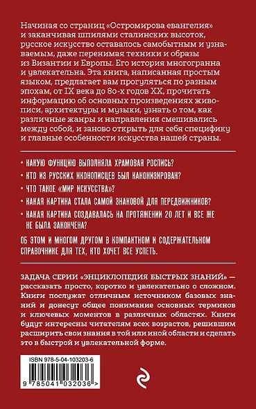 КВ. Русское искусство - фото 2
