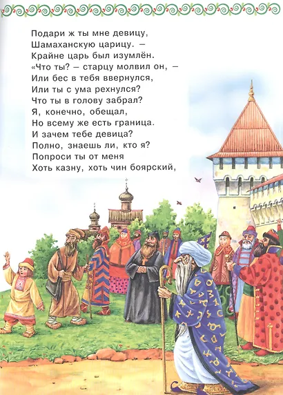 Сказка о золотом петушке - фото 3