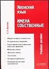 Японский язык: Имена собственные - фото 1