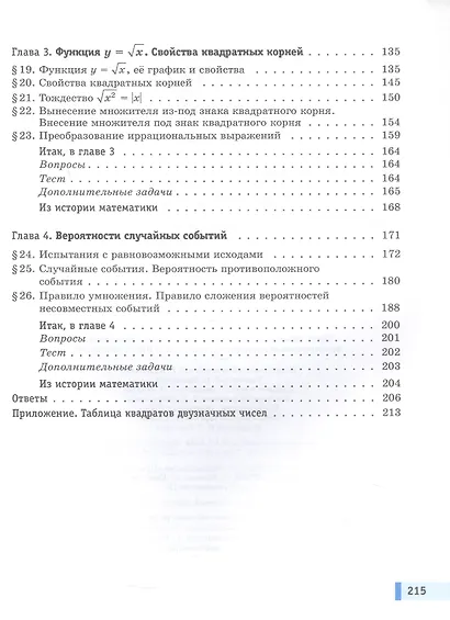 Математика. Алгебра. Вероятность и статистика. 8 класс. Базовый уровень. Учебное пособие. В 2 частях. Часть 1. ФГОС 2021 - фото 3