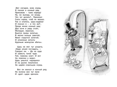 Конёк-горбунок - фото 11