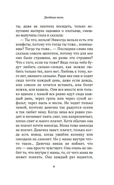 Двойная тень - фото 12