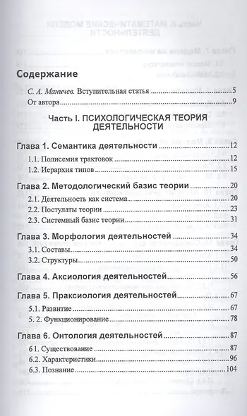 Теория деятельности. Математико-психологический подход - фото 2