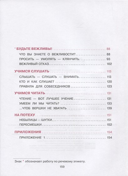 Школьная риторика. 5 класс. Учебное пособие. В 2-х частях. Часть 1 - фото 3