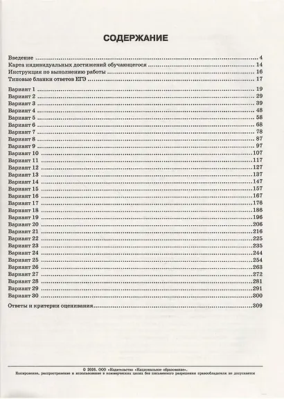 ЕГЭ 2026. Химия. Типовые экзаменационные варианты. 30 вариантов - фото 2