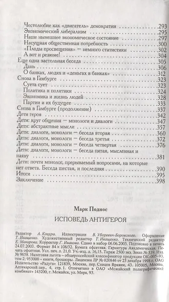 Исповедь антигероя - фото 3