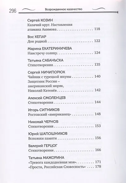 Возрожденное казачество: литературная антология - фото 3