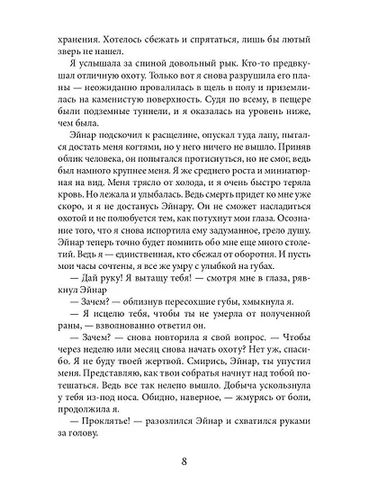 Мой зверь. Том 1 - фото 8