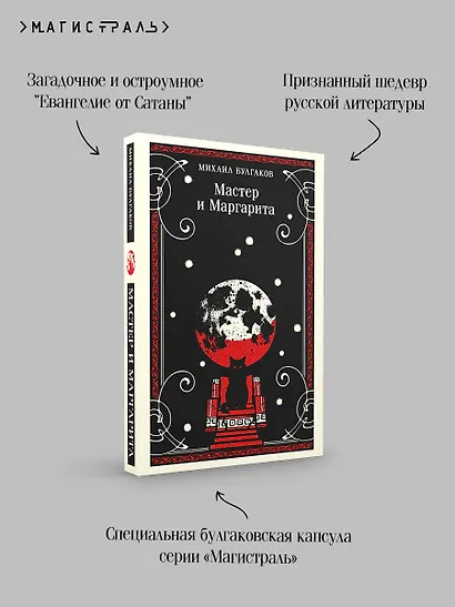 Мастер и Маргарита - фото 7