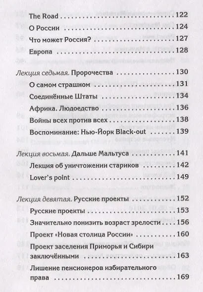 Лекции о будущем. Мрачные пророчества - фото 5