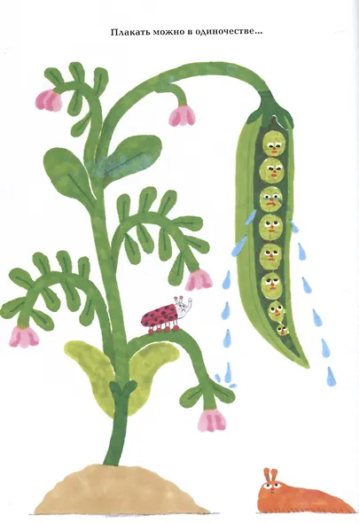 Если плакать как фонтан - фото 5