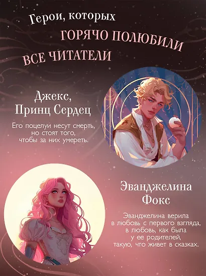 Заклятие истинной любви - фото 7