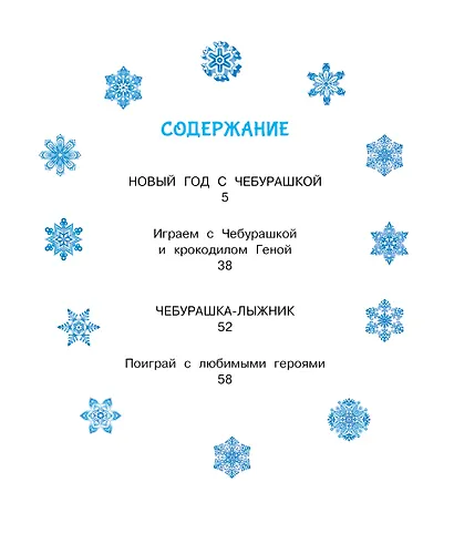 Новый год с Чебурашкой - фото 8