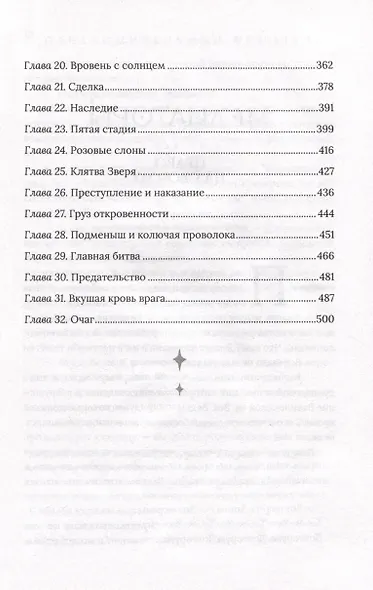 Медиаторы. Книга 1. Право на власть - фото 4