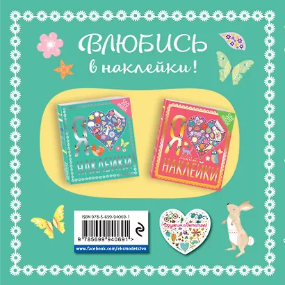 Я люблю наклейки - фото 2
