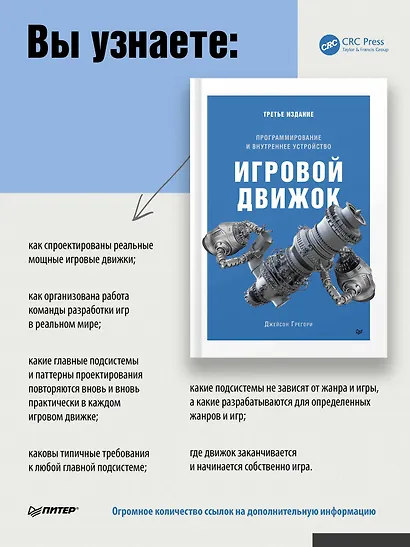Игровой движок. Программирование и внутреннее устройство. Третье издание - фото 4