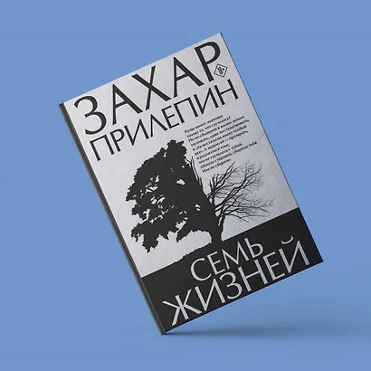 Семь жизней - фото 6