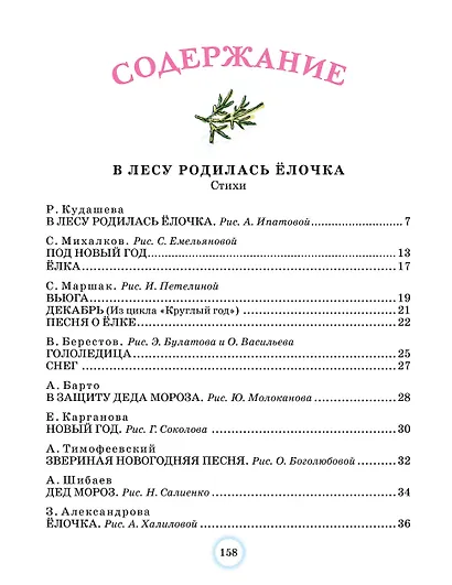 Зимние стихи и сказки - фото 7
