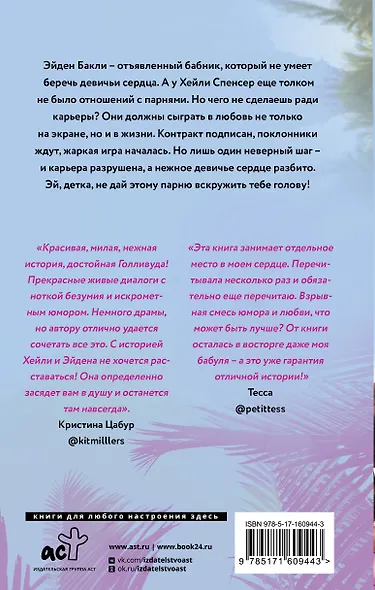 Заткнись и улыбнись - фото 2