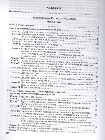 Коммент. к Трудовому кодексу РФ. - 3 изд. - фото 2