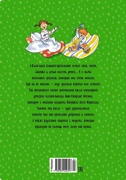 Папа, мама, бабушка, восемь детей и грузовик - фото 2