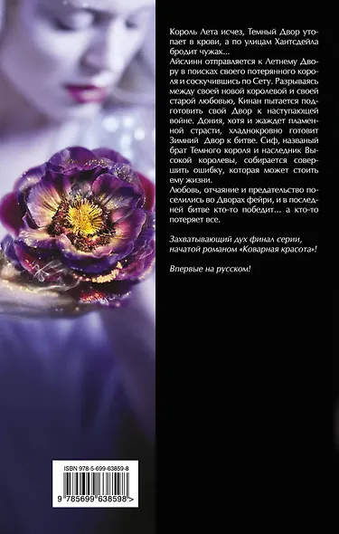 Жестокое милосердие: роман - фото 2