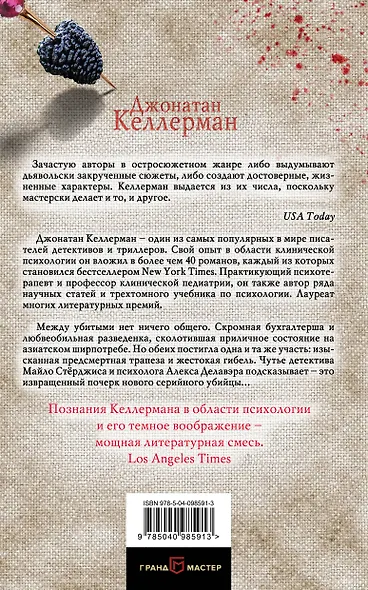 Жертвы - фото 2