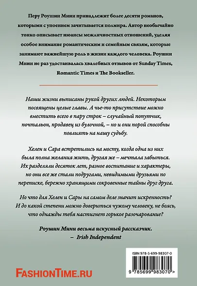 То, что нас объединяет: роман - фото 2