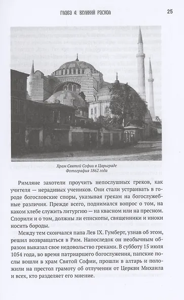 История старообрядчества - фото 7